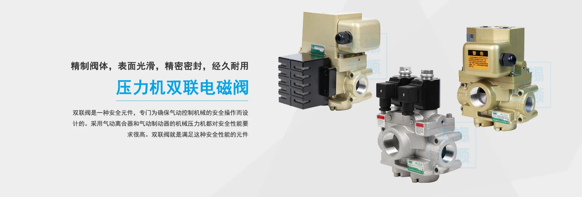 压力机双联电磁阀