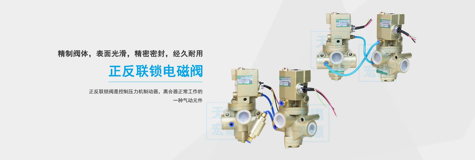 正反联锁电磁阀