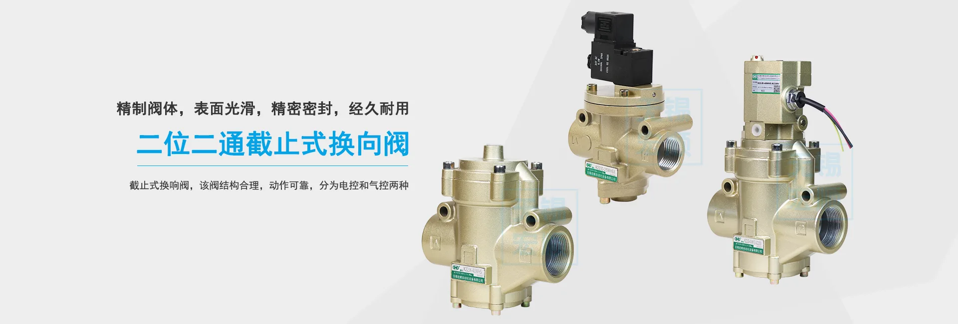 二位二通截止式换向阀