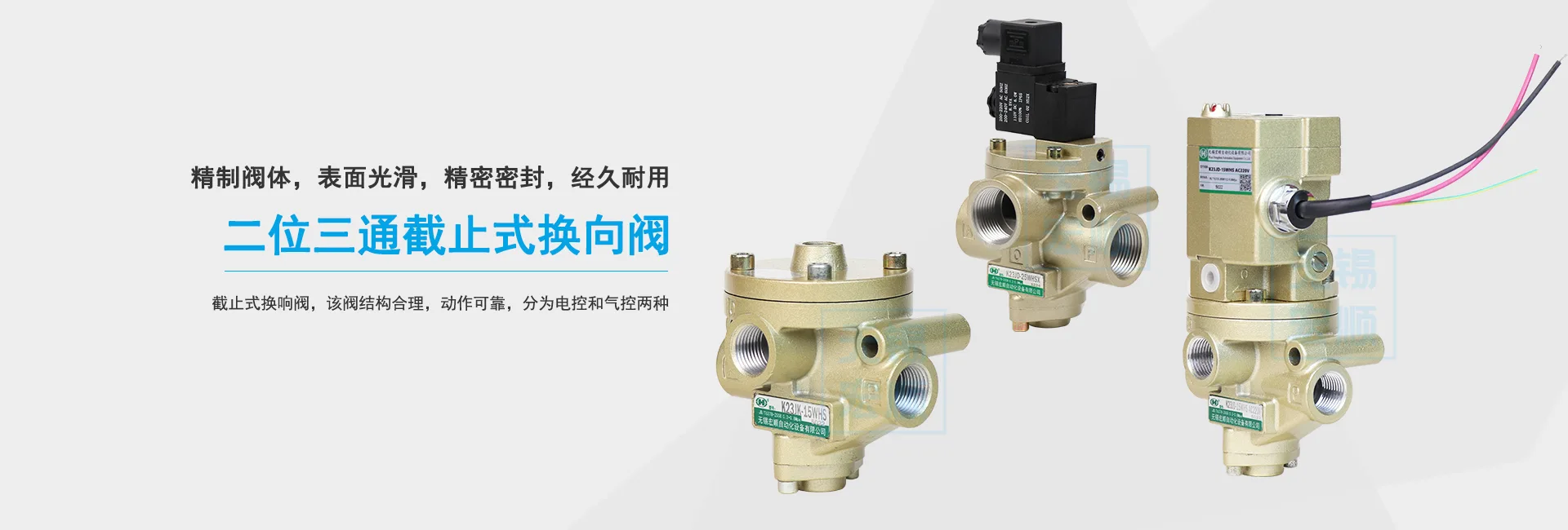 二位三通截止式换向阀