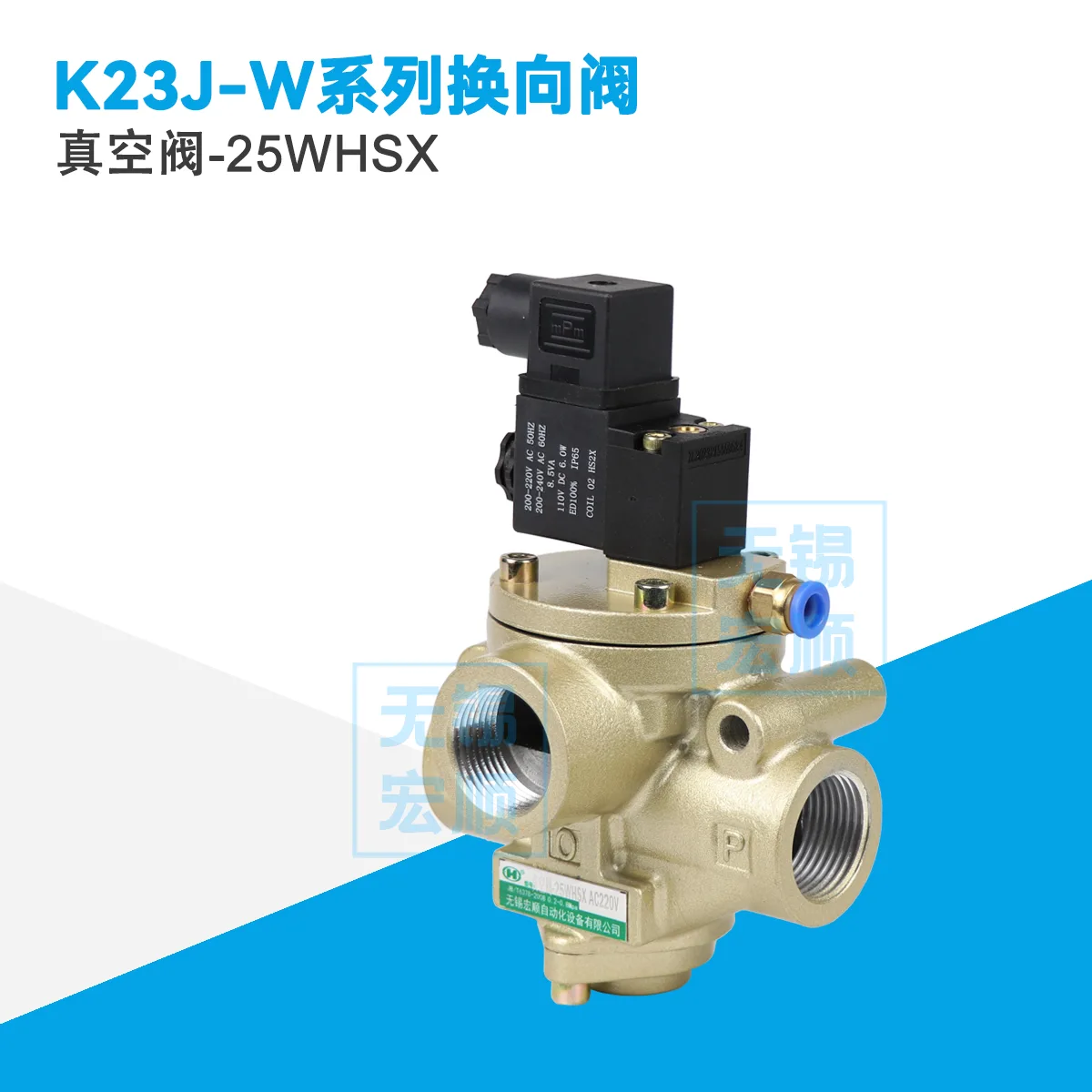 真空阀-25WHSX